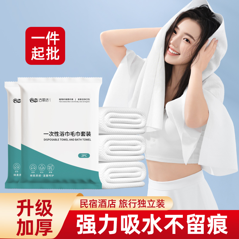 一次性浴巾毛巾独立包装加厚旅行酒店名宿纯棉出差洗澡巾压缩包邮