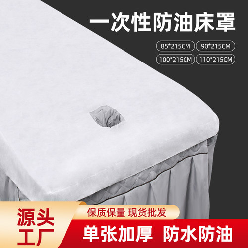 一次性床罩美容院加厚透气无纺布床单按摩床垫防水防油带脸洞批发