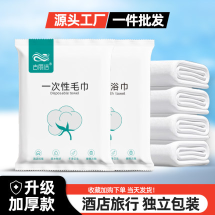一次性浴巾独立包装加厚加大酒店旅行毛巾洗脸巾旅游洗澡巾专用