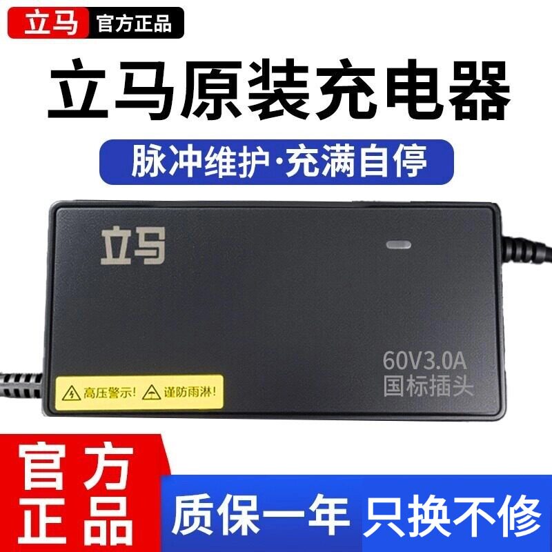 立马电动车原装正品灌封充电器
