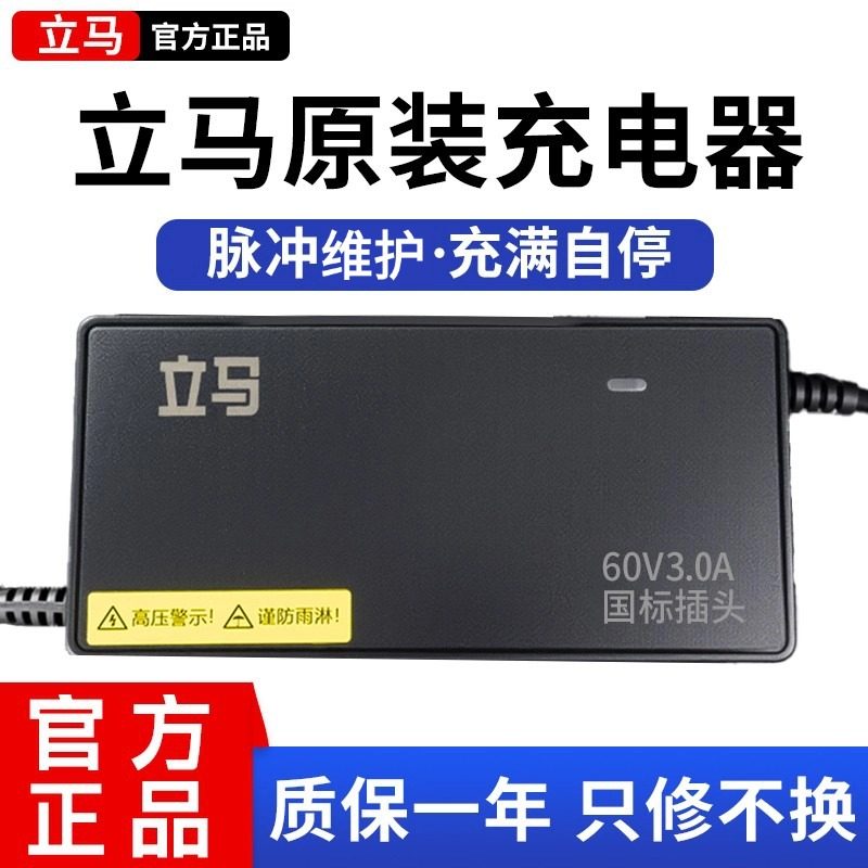立马电动车原装正品全新48V60v72v96V铅酸电瓶车灌胶充电器新国标