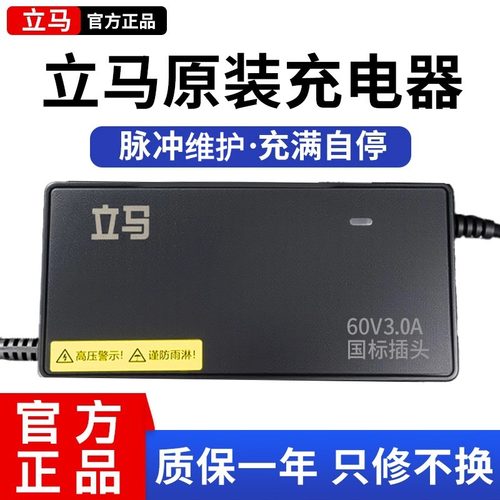立马电动车原装正品灌封充电器