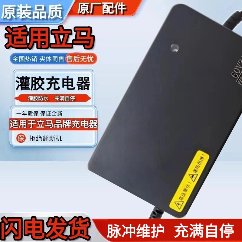 适用立马原装电瓶车原厂配套48V60V72V96V铅酸电动车充电器新国标