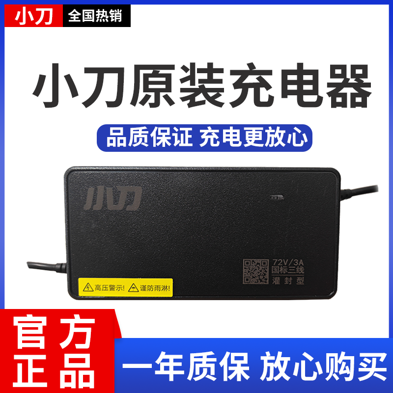 小刀原装电动车充电器60V72V96V铅酸电池电瓶车灌胶防雨充电器