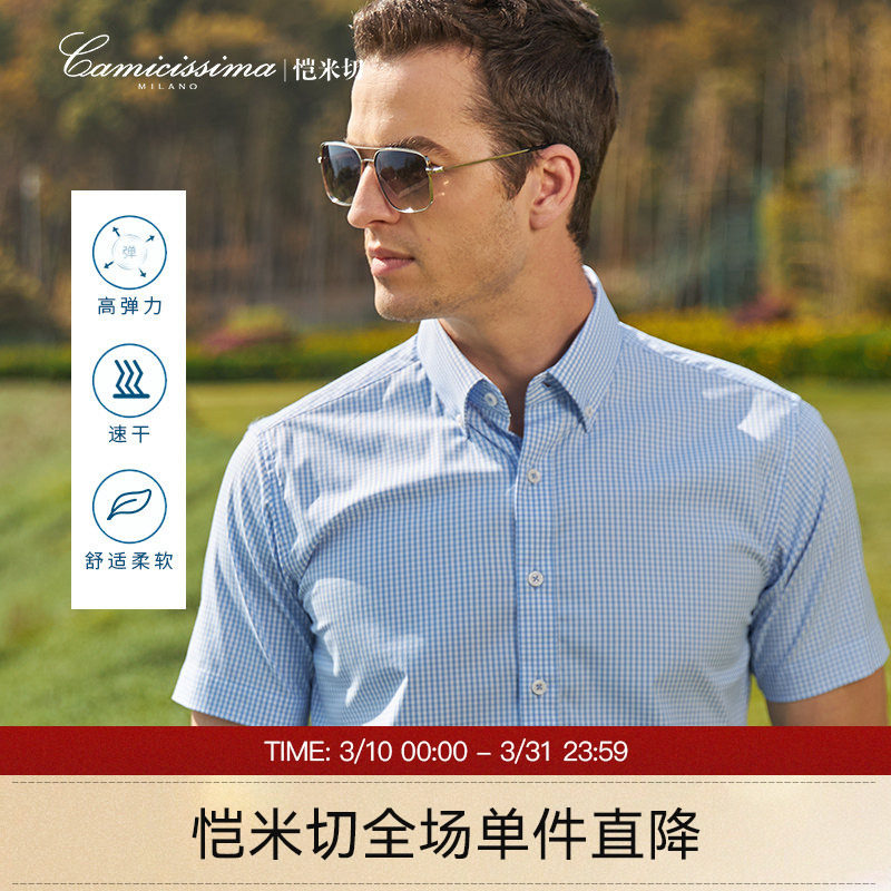 恺米切夏季商务休闲修身百搭衬衣男士浅蓝格纹短袖衬衫