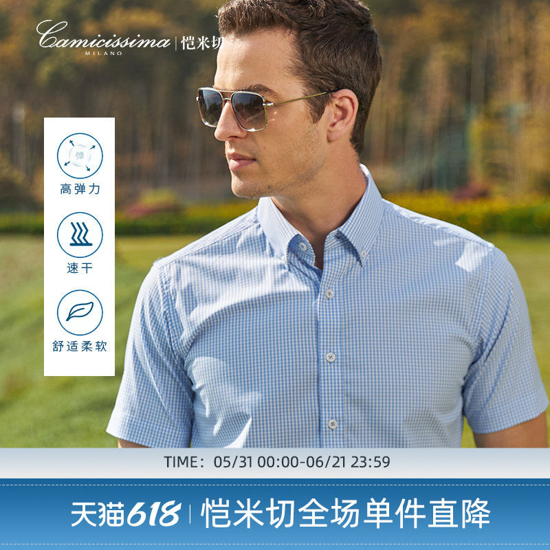 恺米切夏季商务休闲修身百搭衬衣男士浅蓝格纹短袖衬衫