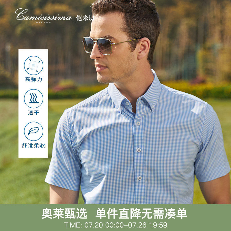 恺米切夏季商务休闲修身百搭衬衣男士浅蓝格纹短袖衬衫