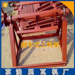 厂家供应彩钢放料架自动卷料收料架铁皮铝皮压瓦机彩钢瓦上料架