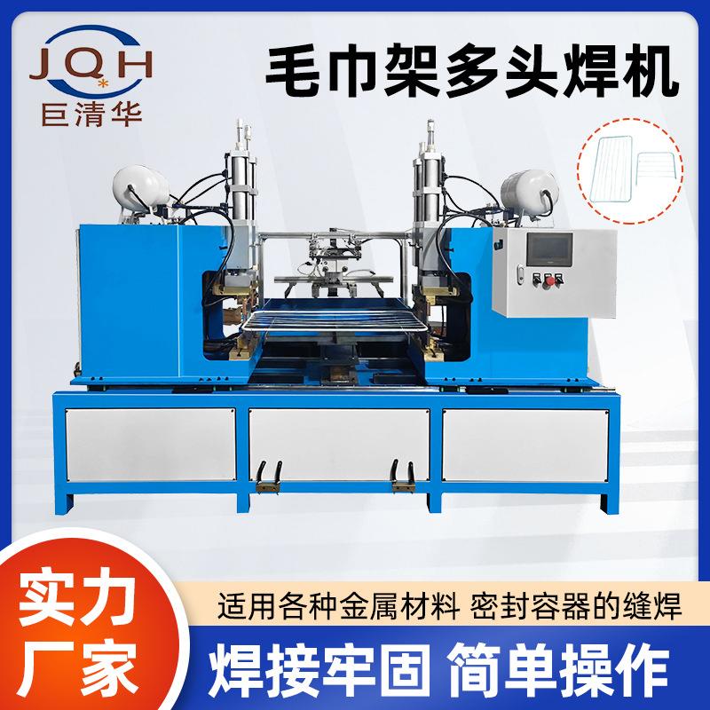自动多头碰焊机家电电器制品机械五金配件加工设备毛巾架多头焊机