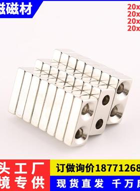 钕铁硼长方形双孔强磁铁20X10X4孔5MM永磁王长方形强磁F20*10*5mm