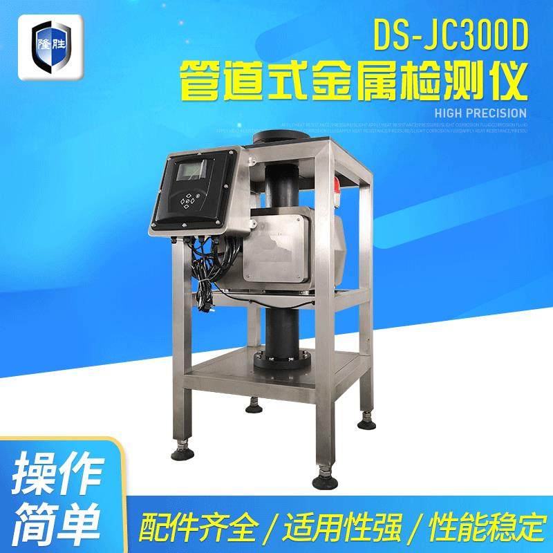 管道式金属检测仪水产品液体金检机DS-JC300D全金属高灵敏度,工业油品/胶粘/化学/实验室用品,其他实验室设备,淘宝优惠券,粉丝福利购,淘宝优惠卷