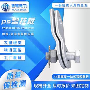 0790PD 0PS 080挂点金具GD 2GD 平行挂板PS 6GD 7PS