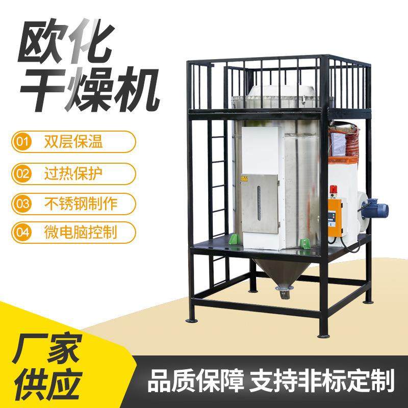 工厂制造除湿下吹式欧化料斗干燥机SDD-U小型不锈钢欧化干燥机