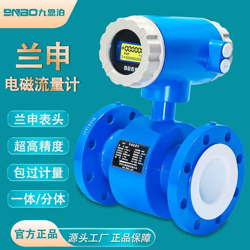 兰申电磁流量计包过计量兰申表头/转换器废水处理高精度电子数显