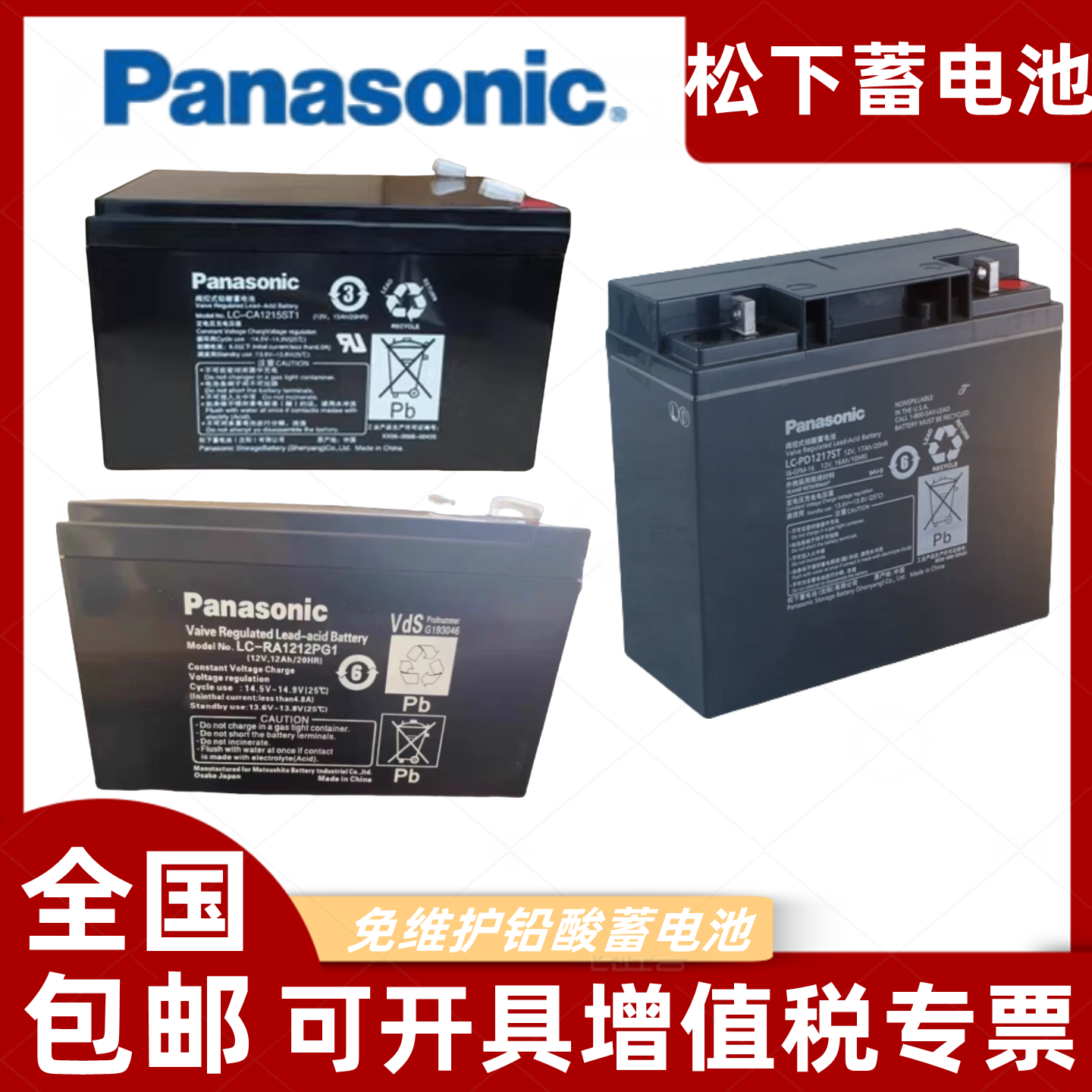 松下蓄电池UPS直流屏EPS消防电梯