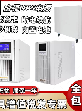 山顿不间断电源SD3KNTB SD6KNTB SD10KNTB主机服务器电脑备用电源