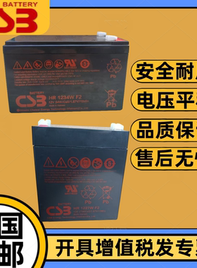 CSB蓄电池HR1234WF2 HR1227W HR1221W主机UPS电源内置12V储能电瓶