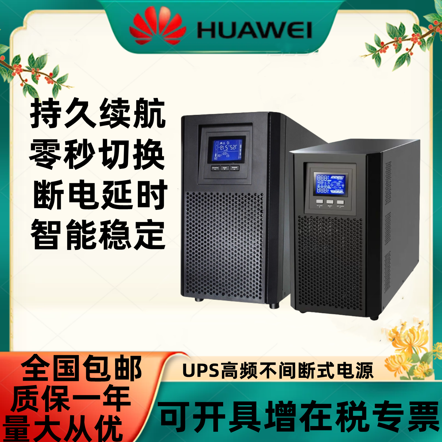 华为不间断电源UPS2000-A-1KTTL/3KTTL/6KTTL/企业机房稳压延时