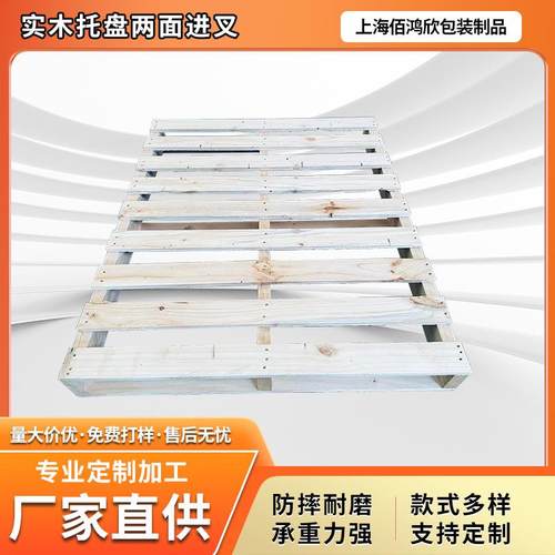 厂家实木托盘两面进叉仓储防潮木托盘叉车木卡板实木托盘仓储物流