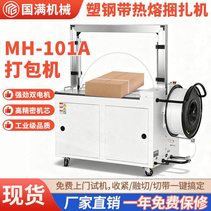 全自动打包机热熔捆扎机快递纸箱封箱打包器pp带打捆机打带机