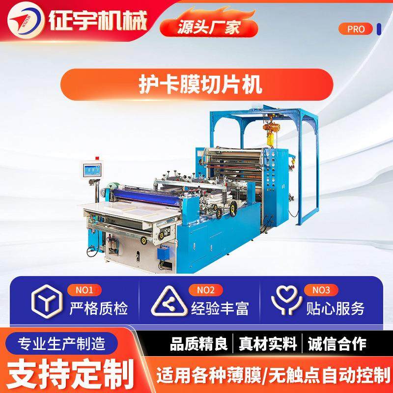 HKM-(760-1350)型护卡膜切片机多规格可定制维护简单高效