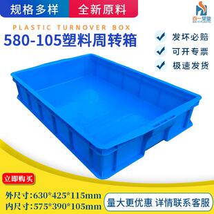 厂家直销全新料580 105箱塑料周转箱适配物流服务周转箱