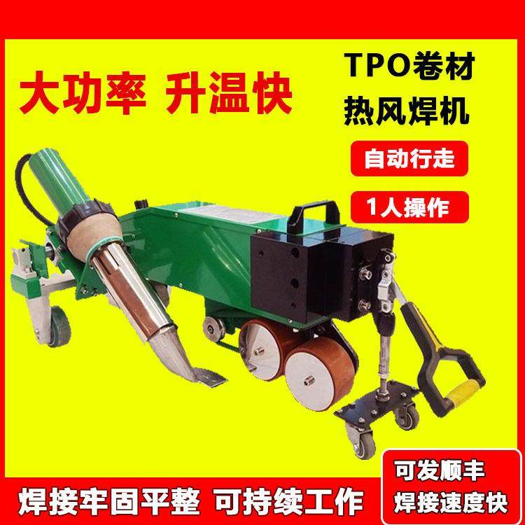 tpo防水卷材封边热熔焊机屋面高分子pvc大功率自动行走爬焊机,五金/工具,塑焊机,淘宝优惠券,粉丝福利购,淘宝优惠卷