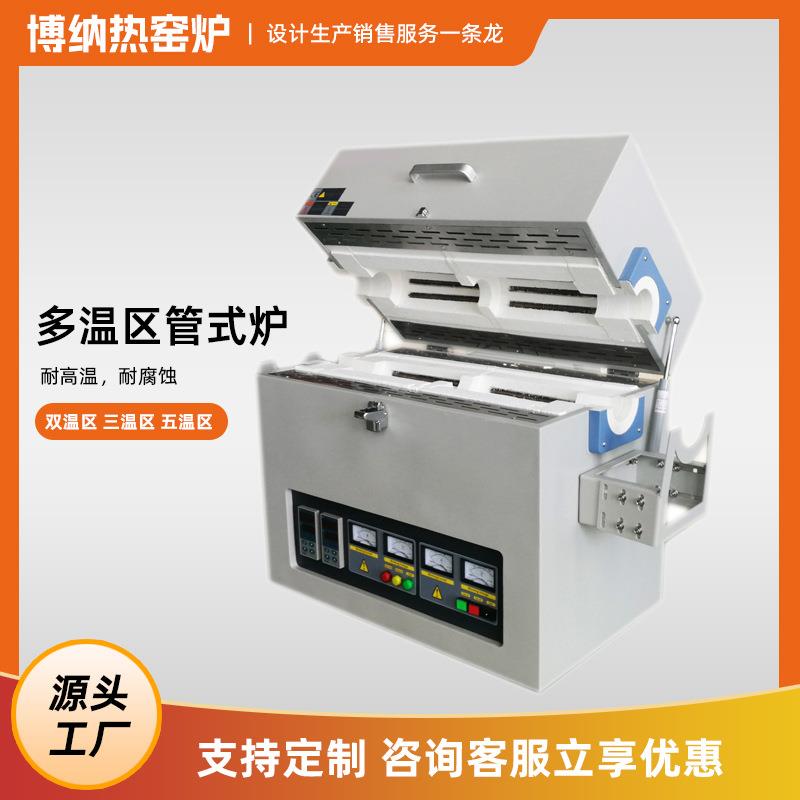 管式炉多温区高温管式旋转气氛烧结炉开启式实验室用三温区管式炉