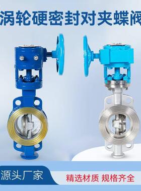 硬密封涡轮对夹蝶阀D373手动蝶阀铸钢/304耐高温抗腐蚀三偏心蝶阀