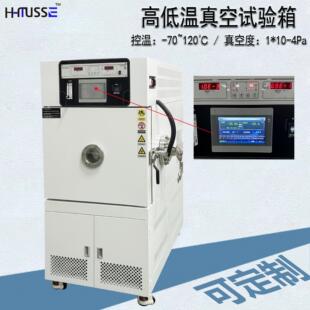 低轨空间模拟设备热真空试验箱高真空低温环境模拟测试实验箱厂家