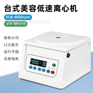 台式 欧规便携式 低速美容离心机PRP小型定时离心机DD4M