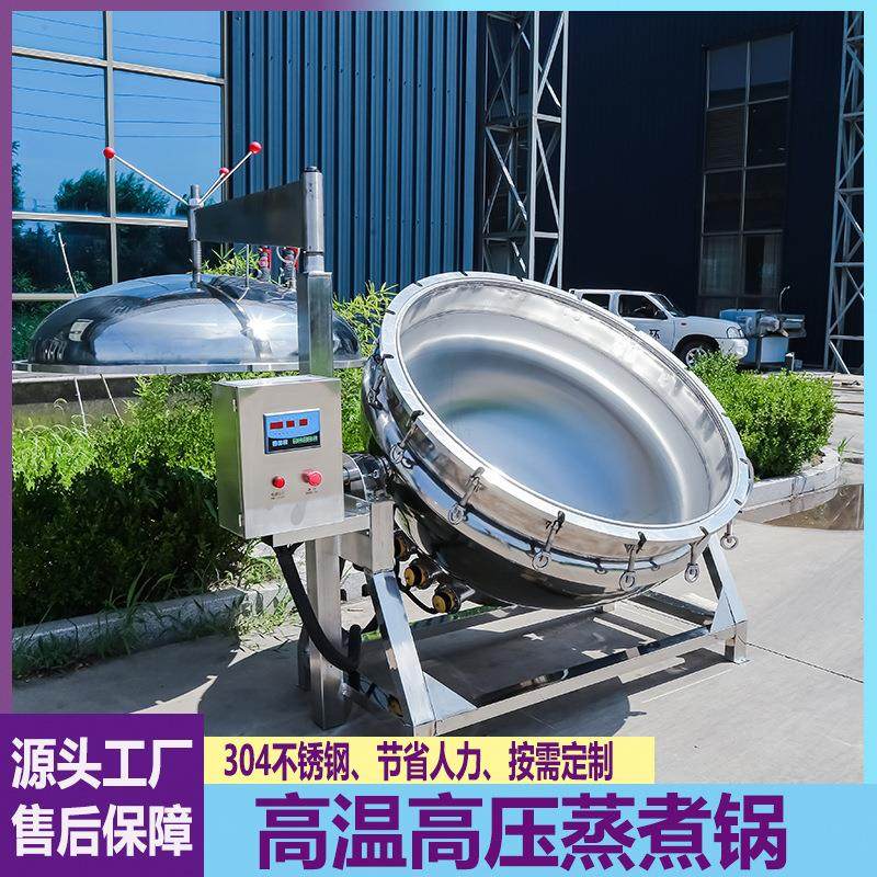 高压煮粽子锅熟食大豆咸鸭蛋高压锅电加热蒸煮锅黄豆活珠子煮锅