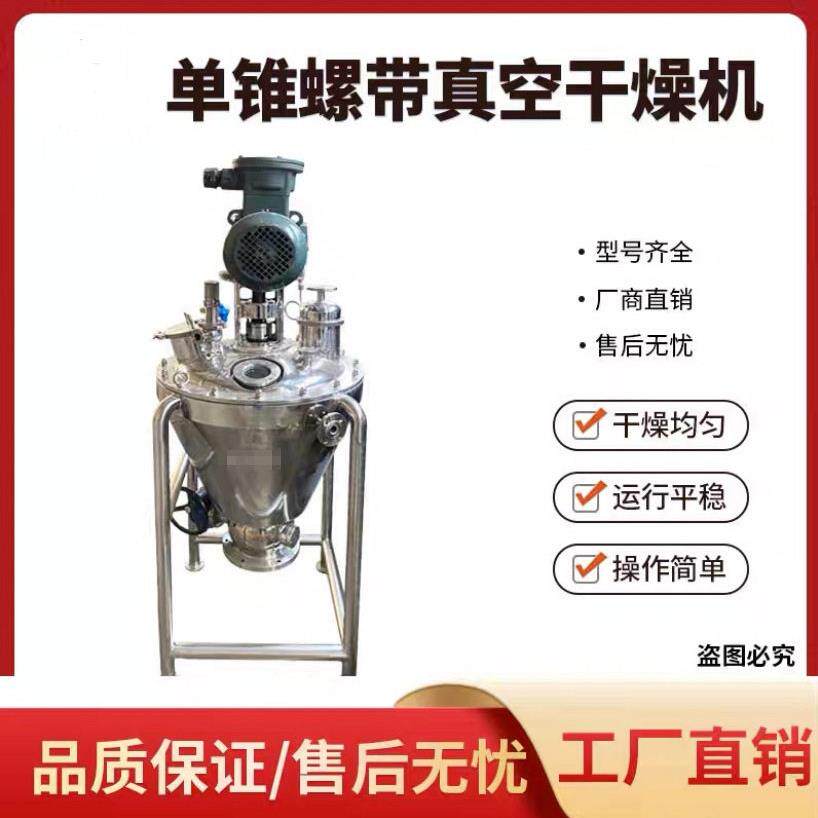 立式锥双螺杆锥形混合机化工粉末红枣浸膏粉大型锥混合搅拌机