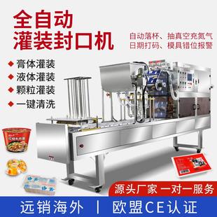 液体颗粒膏体卷膜气调封口机餐盒杯碗连续封膜 定制全自动定量灌装