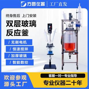 双层反应釜高硼硅真空蒸馏搅拌生物合成化学实验室双层玻璃反应釜