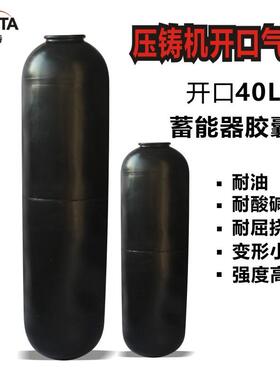 NOK纳克乐开口皮囊储能器皮囊西德福氮气囊蓄能器胶囊蓄能器皮囊