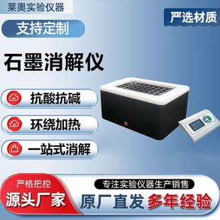 智能石墨消解仪实验室恒温赶酸仪土壤尿碘样品预处理微波消解仪器