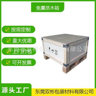 广州市萝岗出口免熏蒸木箱大型机械包装木箱专业上门打包服务防潮
