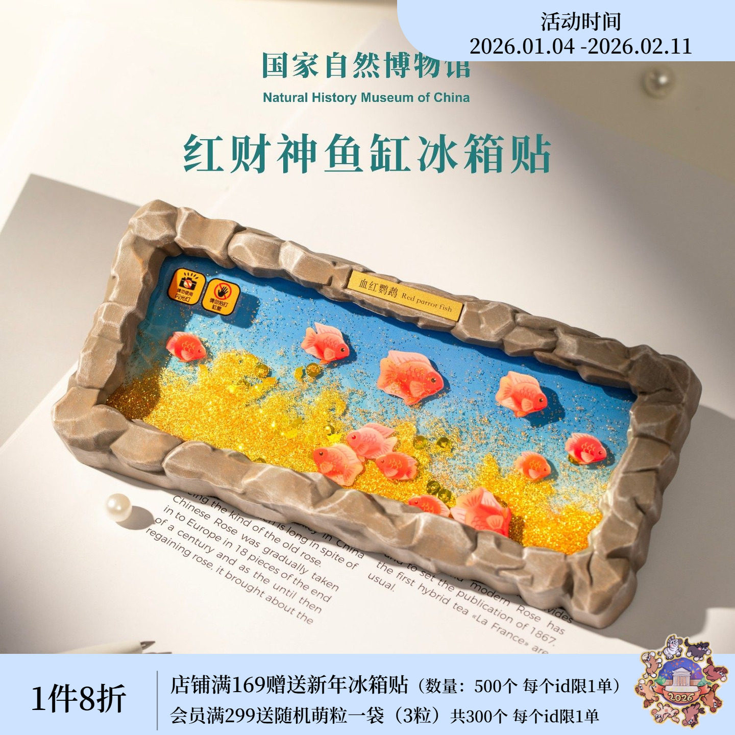 国家自然博物馆 红财神鱼缸冰箱贴亚克力流沙生日招财礼物伴手礼,节庆用品/礼品,文化创意冰箱贴,淘宝优惠券,粉丝福利购,淘宝优惠卷