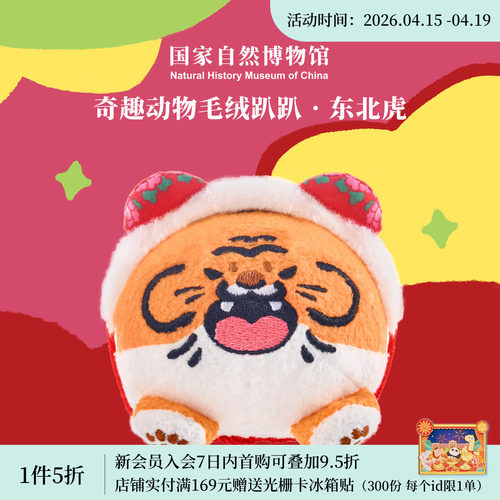 国自博趴趴虎毛绒玩偶
