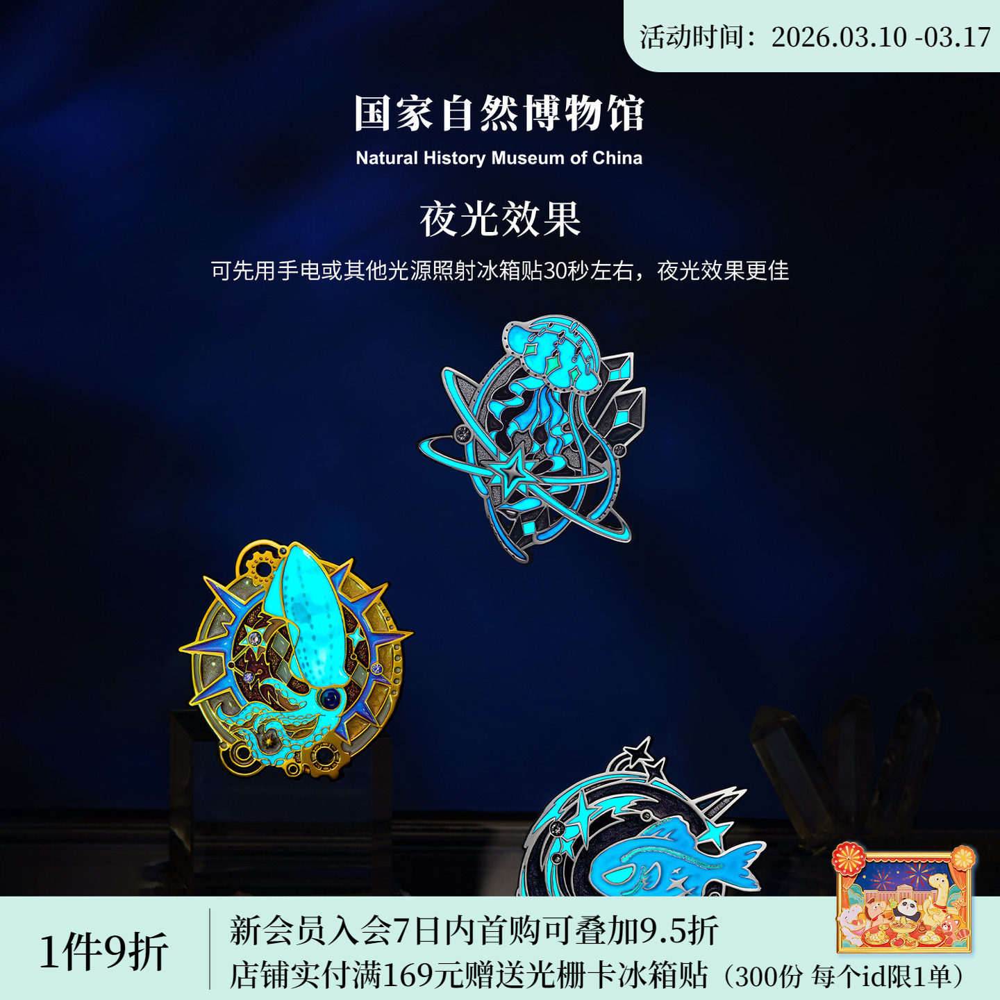 国家自然博物馆 海洋夜行者夜光金属徽章冰箱贴旅送朋友生日礼物