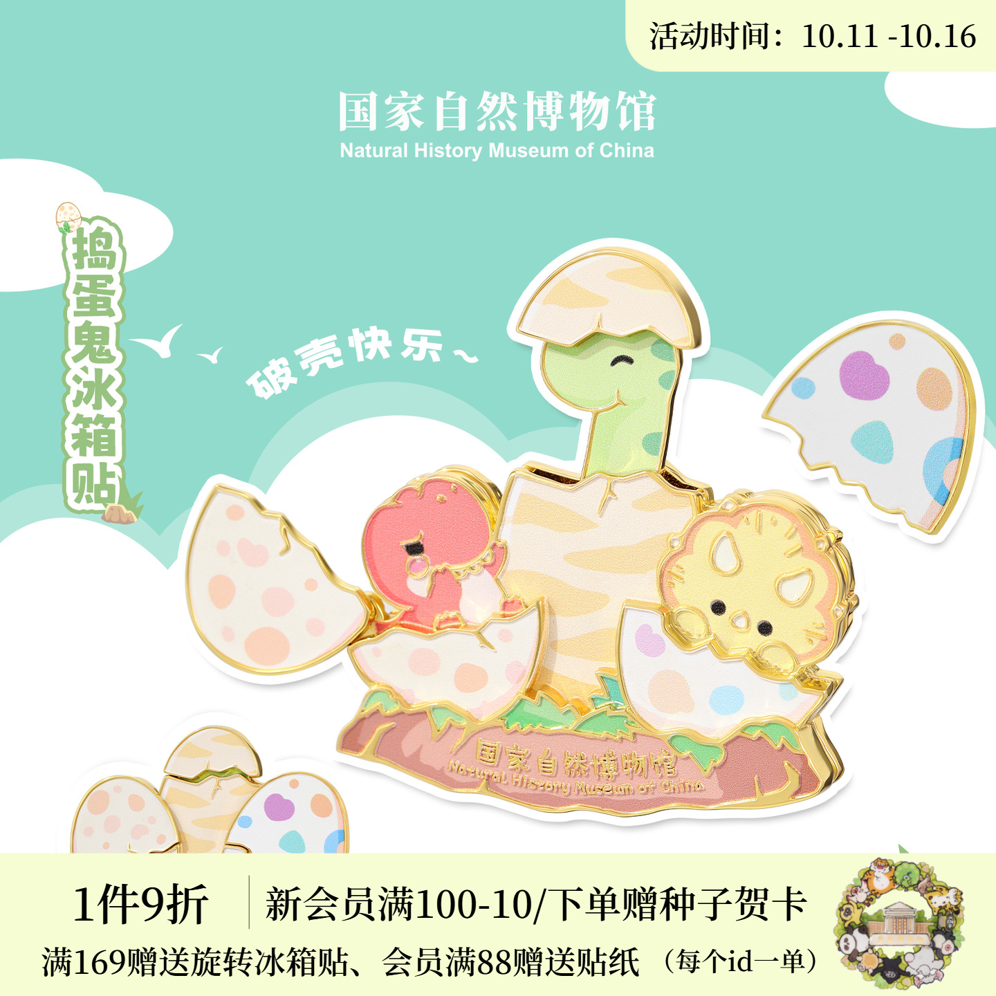 国自博可爱恐龙蛋金属冰箱贴