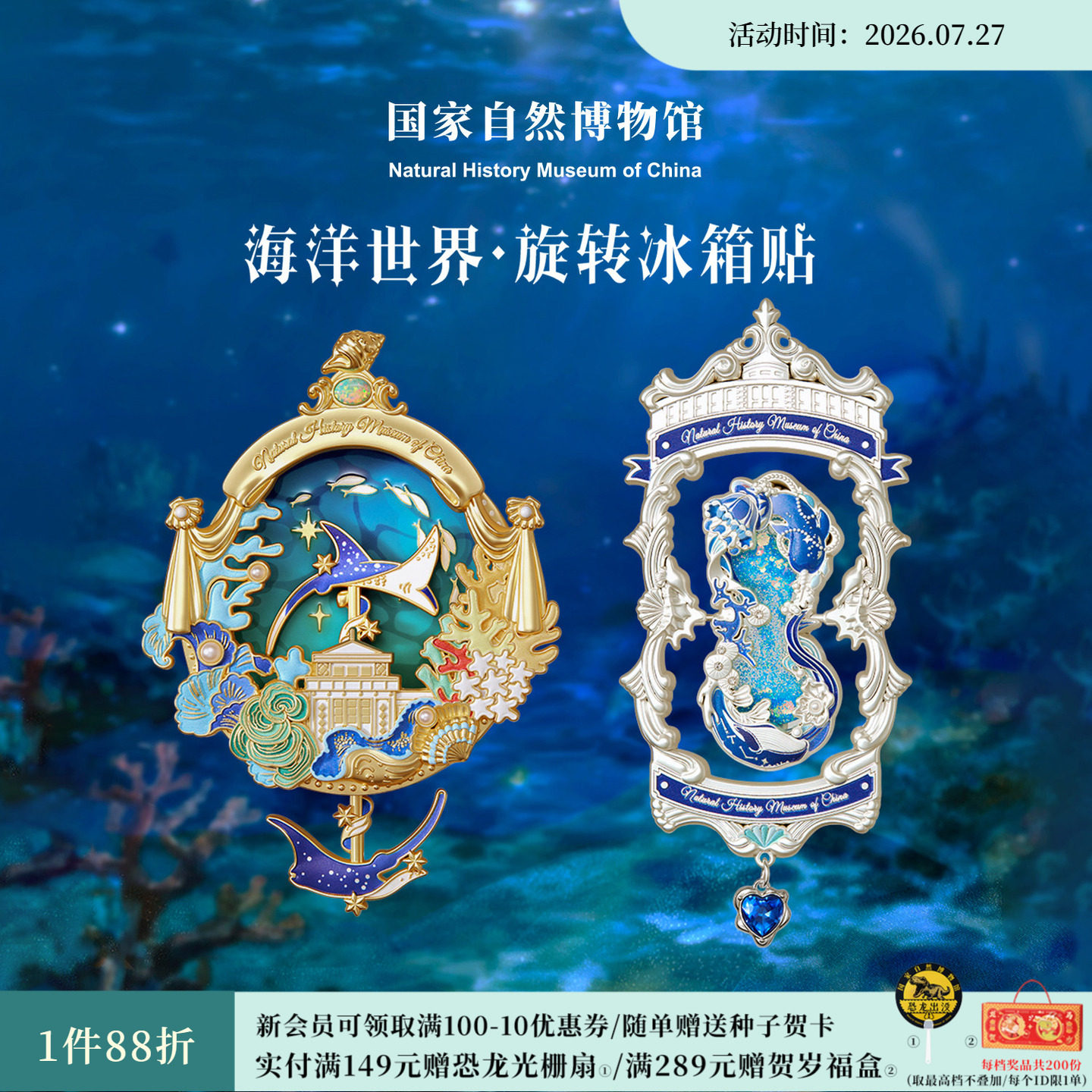 国家自然博物馆 海洋世界流沙夜光旋转冰箱贴纪念生日教师节礼物