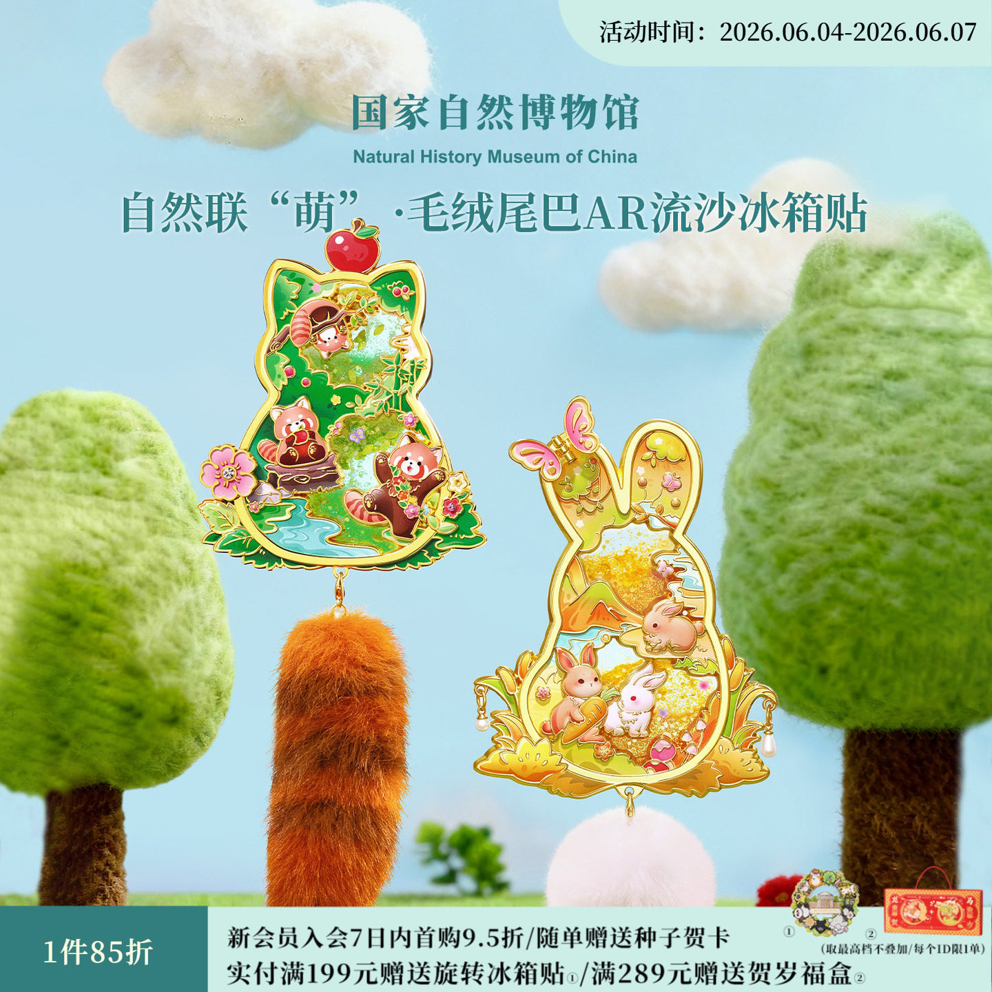 国家自然博物馆文创毛绒动物尾巴AR互动流沙冰箱贴生日礼物伴手礼