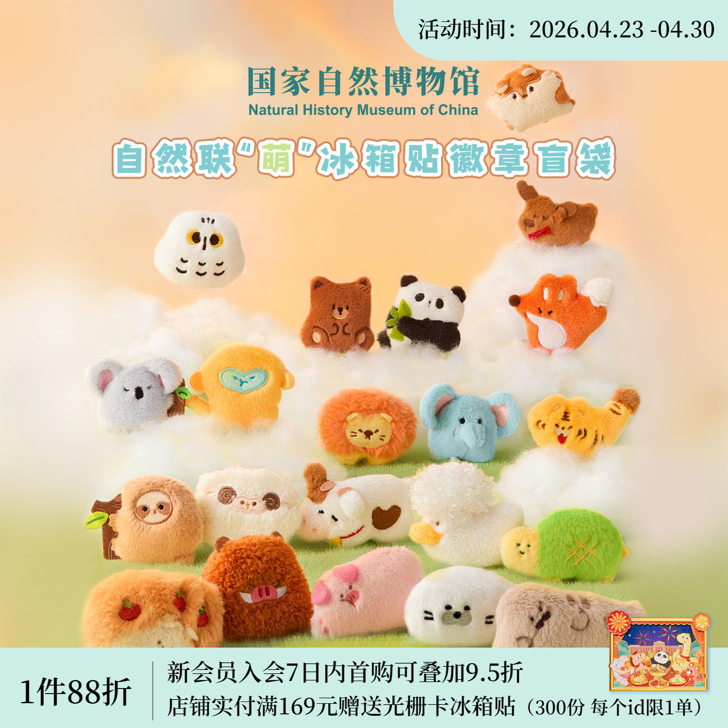 国家自然博物馆动物世界毛绒冰箱贴盲袋游戏盲盒生日跨年新年礼物