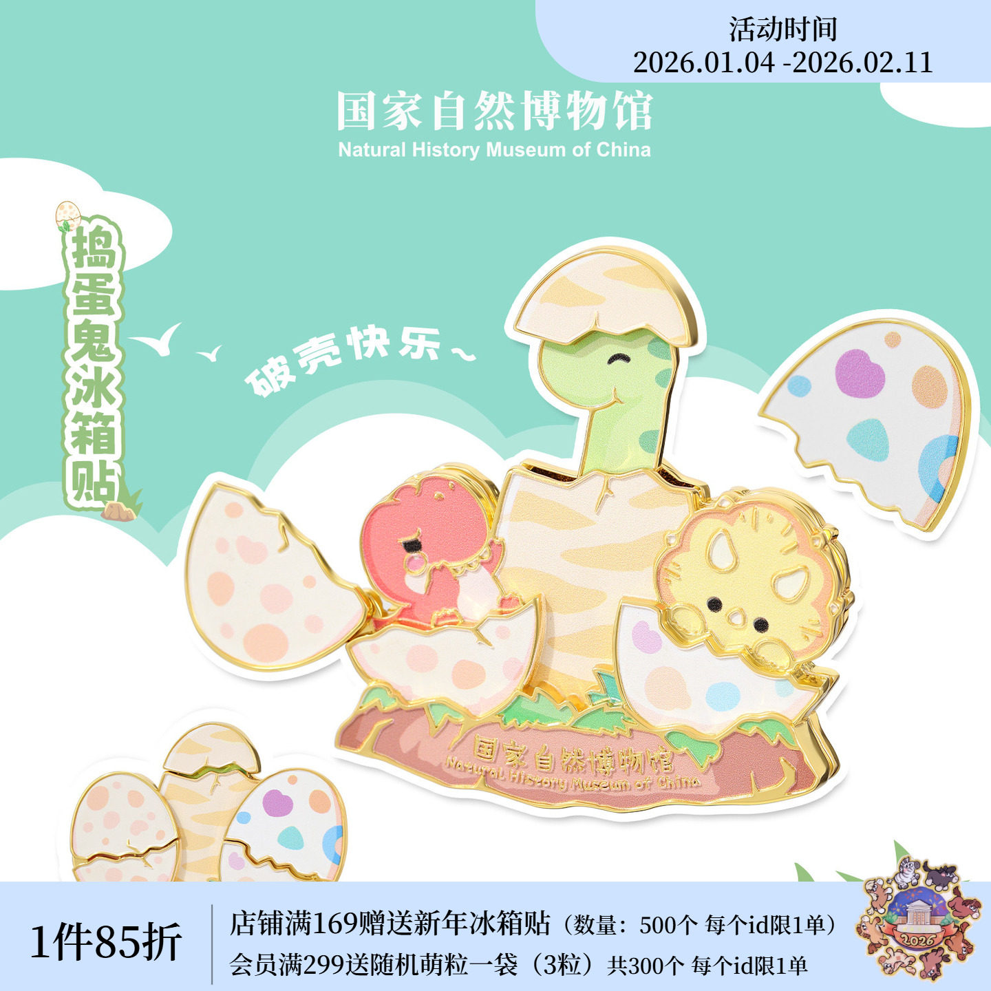 国家自然博物馆可爱恐龙金属夜光冰箱贴磁吸玩具儿童生日新年礼物,节庆用品/礼品,文化创意冰箱贴,淘宝优惠券,粉丝福利购,淘宝优惠卷