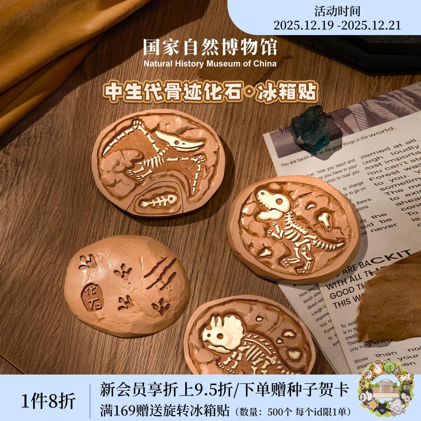 国家自然博物馆中生代骨迹多层冰箱贴恐龙仿化石生日新年圣诞礼物