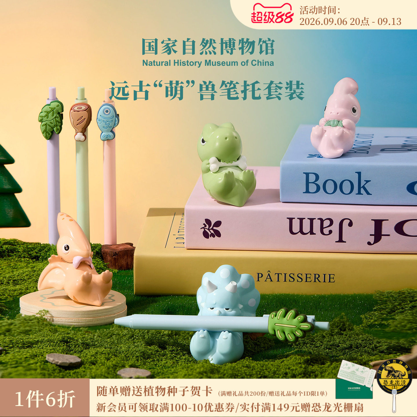 国自博远古“萌”兽恐龙笔托图片