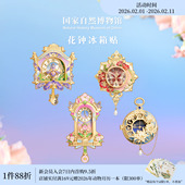 国家自然博物馆文创花钟金属可动冰箱贴旅游伴手礼情人节生日礼物
