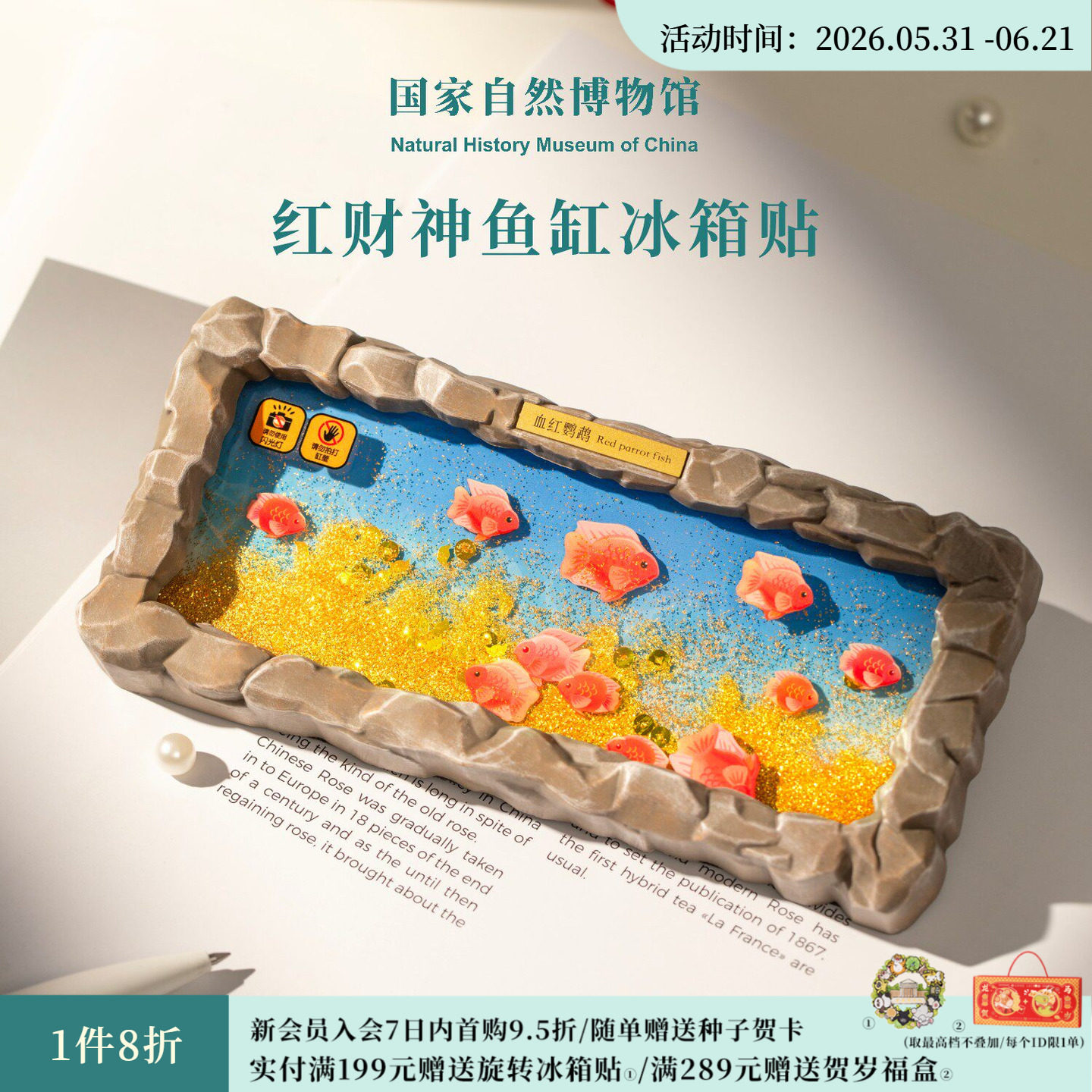 国家自然博物馆 红财神鱼缸冰箱贴亚克力流沙生日招财礼物伴手礼